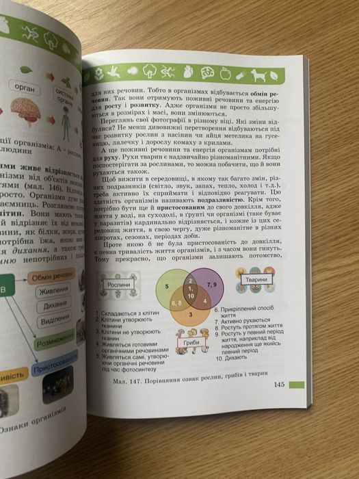 Пізнаємо природу Біда 5 клас. Оригінальний розмір