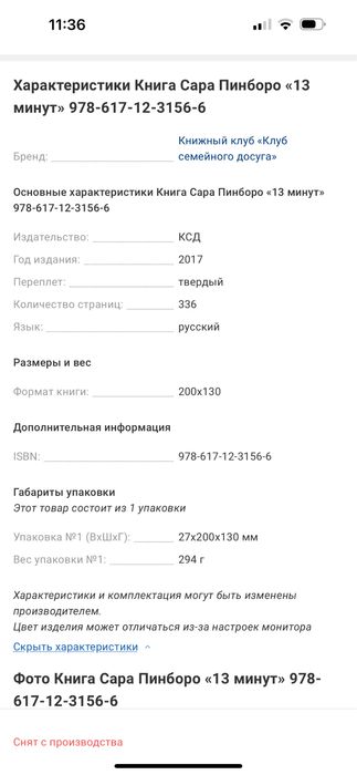 Книга «13 минут»