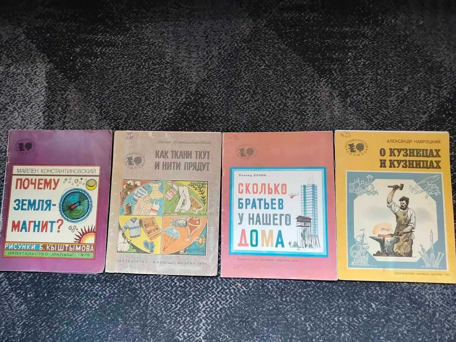 Почемучкины книжки: Константиновский, Яхнин, Навроцкий Одним лотом