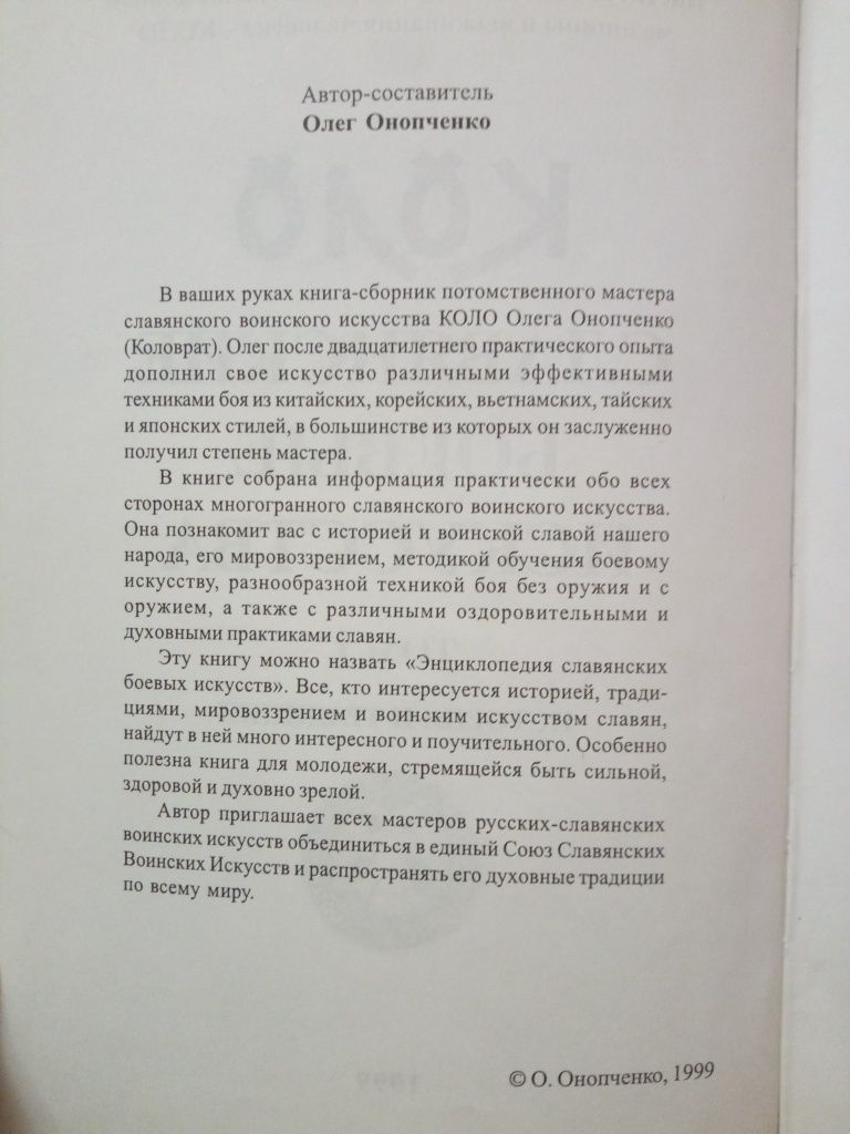 КОЛО Славянские боевые искусства