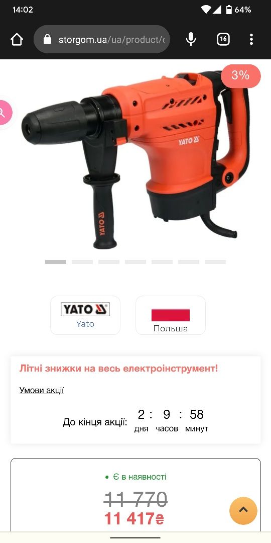 Відбійний молоток перфоратор Yato YT-82131 +Подарунок