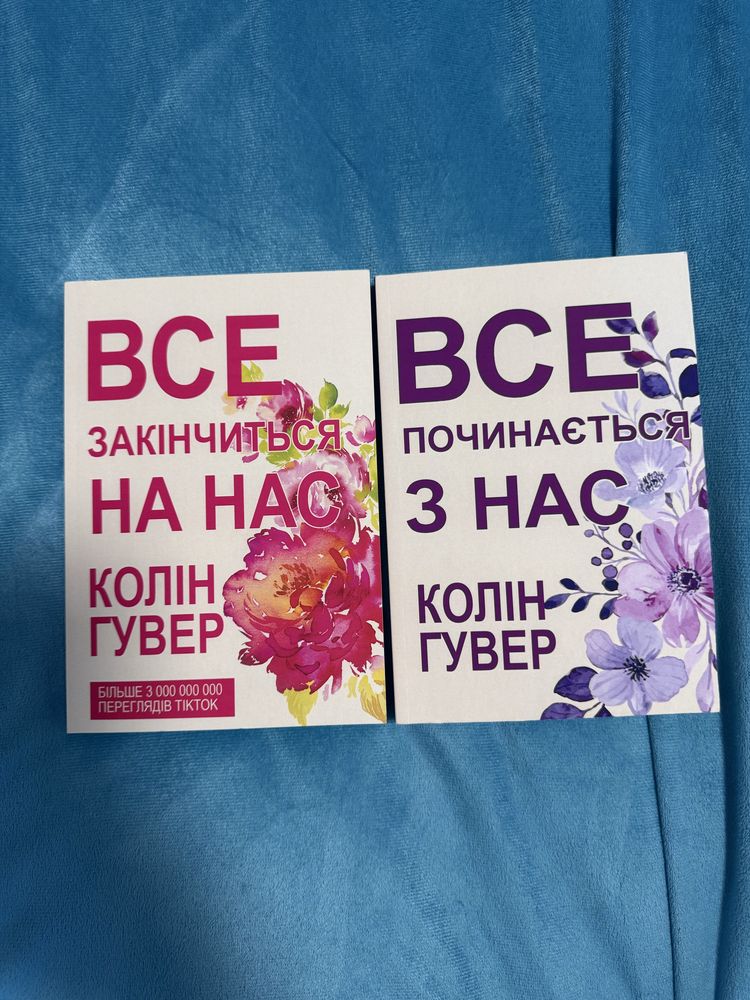 Продам книгу Колін ГуверПокинь , якщо кохаєш, залишся якщо кохаєш ,