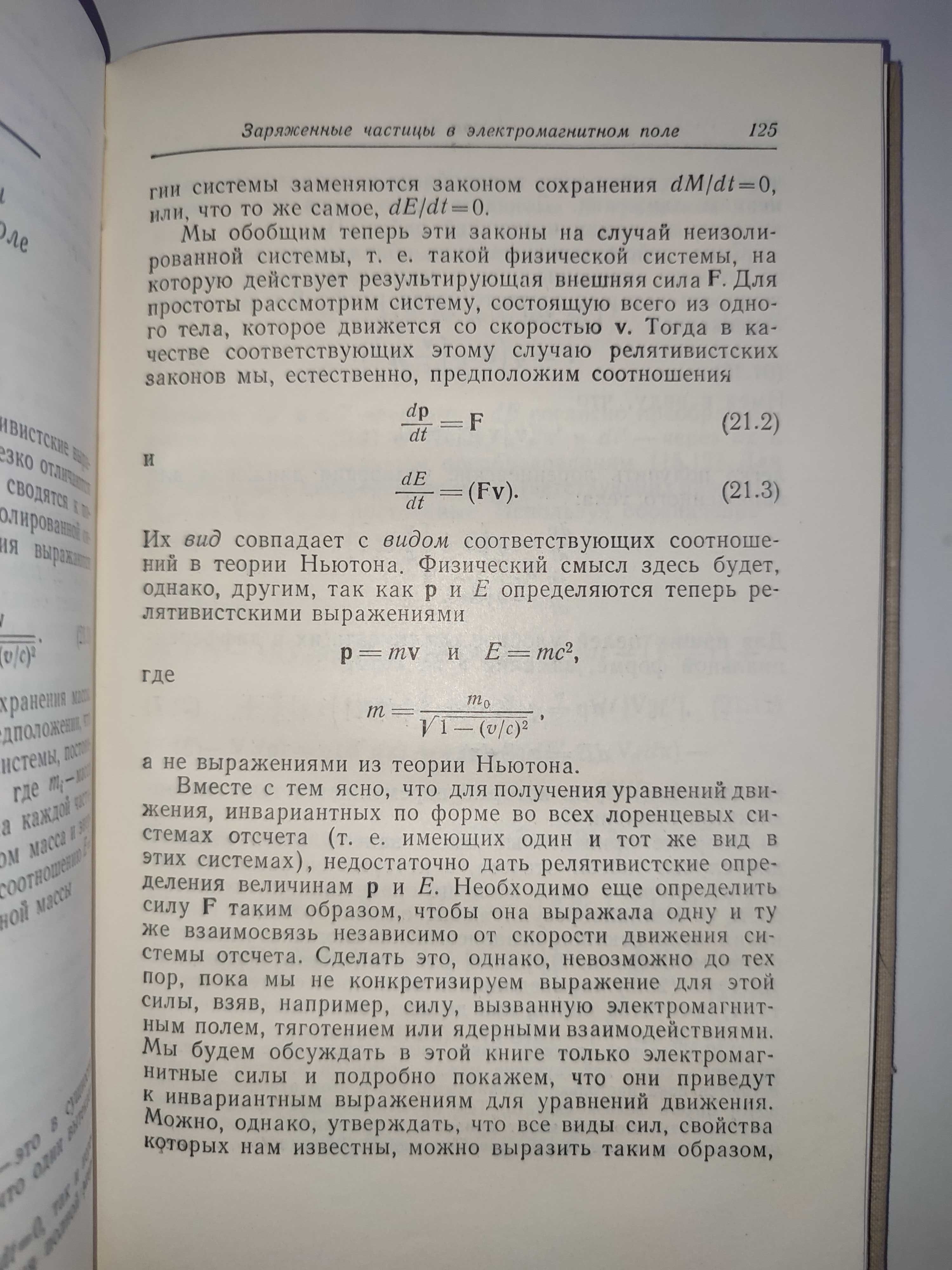 Специальная теория относительности Дэвид Бом