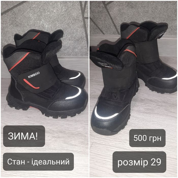 Ботинки зимові, на хлопчика