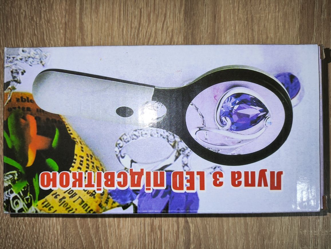 Лупа с LED подсветкой