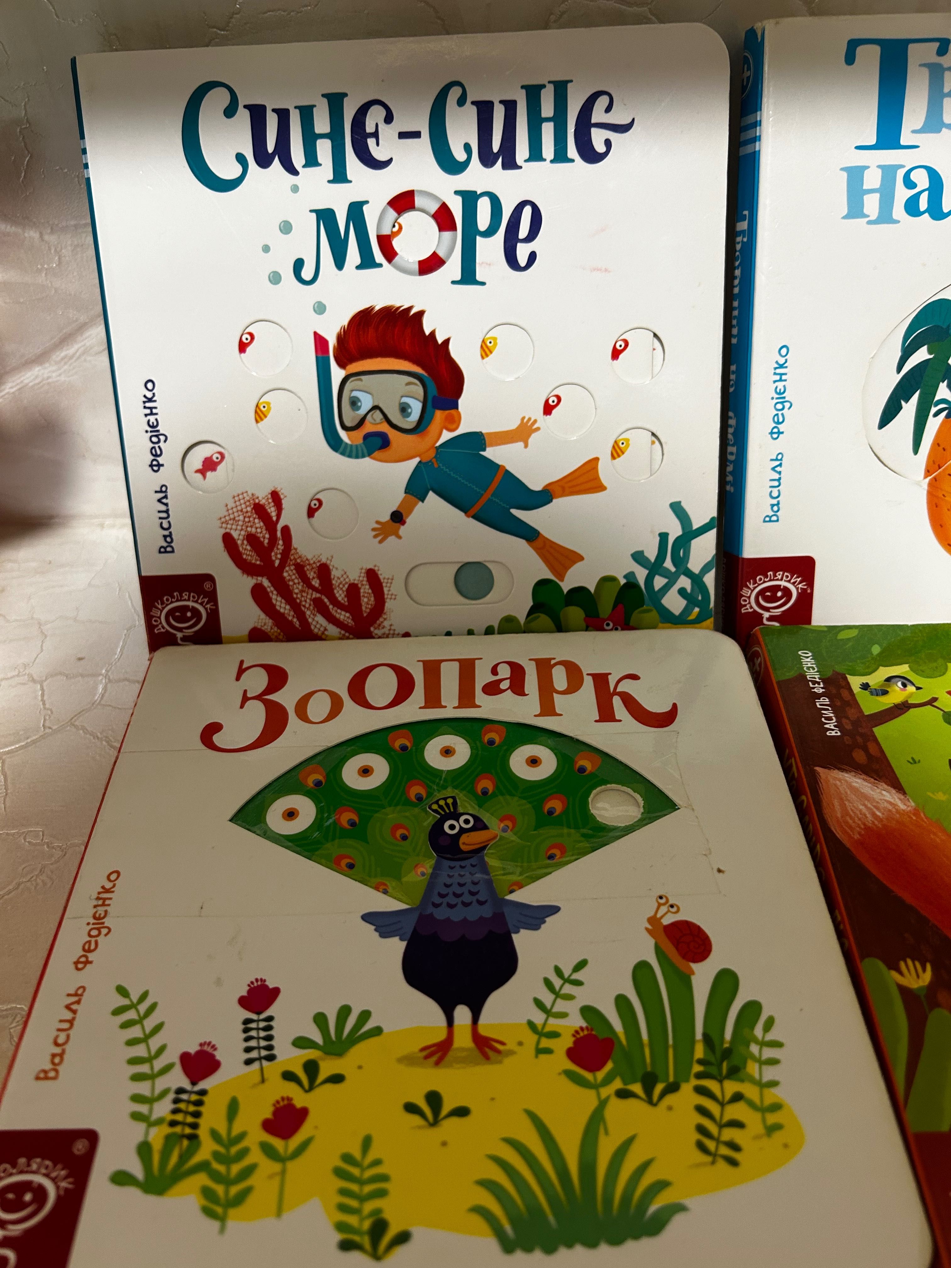 Книги для дітей Федієнко