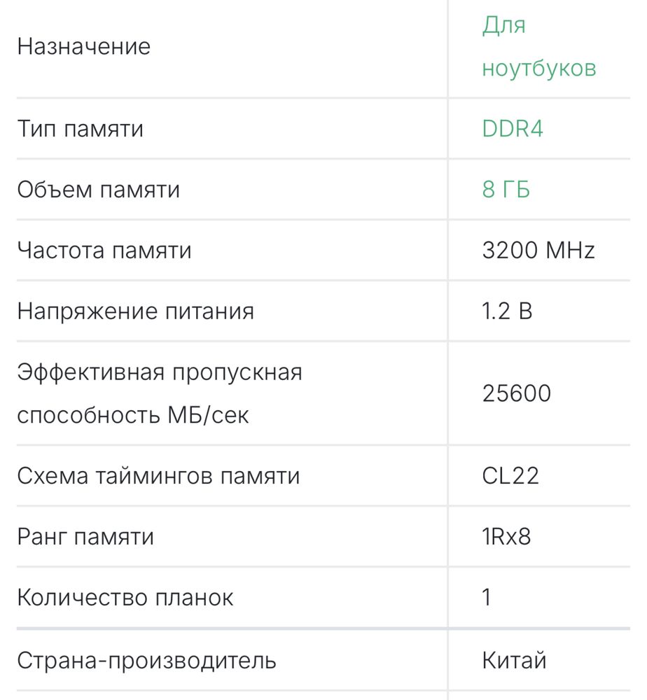 Оперативна памʼять для ноутбука Samsung 8 gb SODIMM DDR4 3200