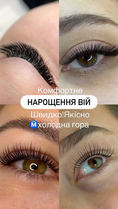 Наращивание ресниц , ламинирование ресниц