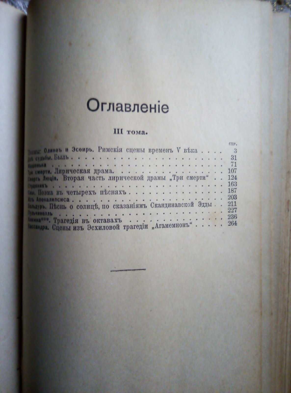 Полное собрание сочинений А.Н. Майков, 1914 г.