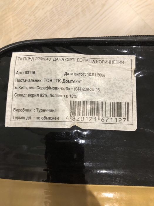 Плед, Турция