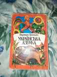Українська азбука в картках урср 1990 рік