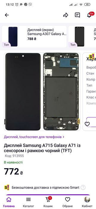 Дисплей Samsung A715 Galaxy A71 із сенсором і рамкою чорний (TFT)