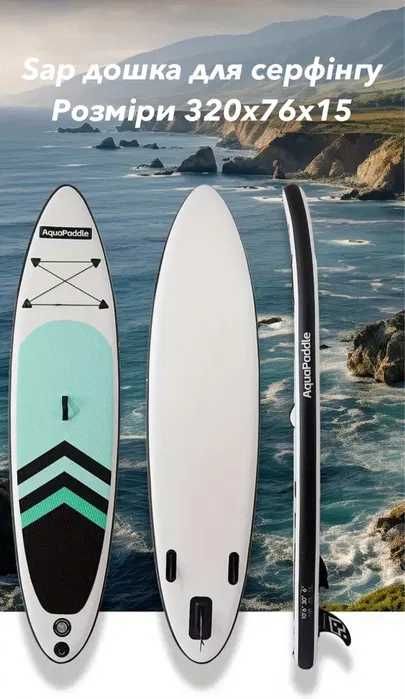 Універсальна SUP дошка AquaPadlle, розмір 320х76х15см, до 180 кг.