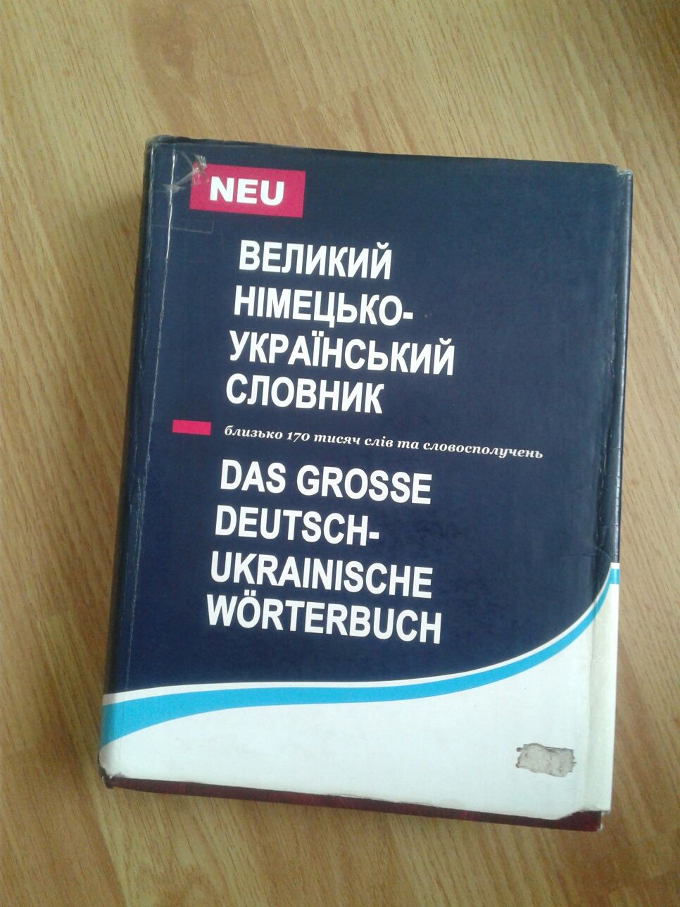 Німецкі-Англійські словники