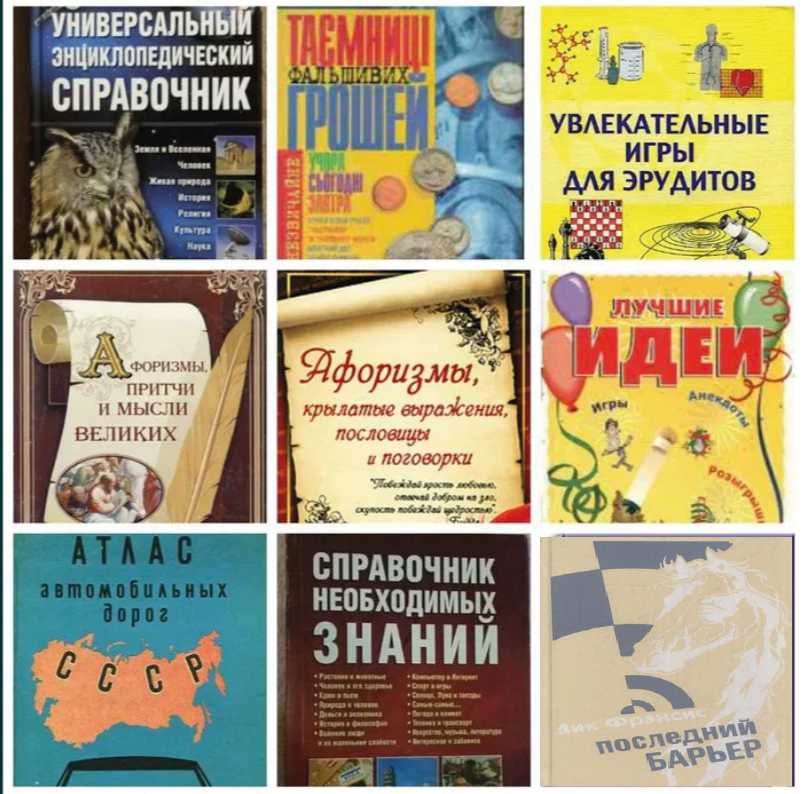 книги словники фантастика детектив фэнтези сказки сборники