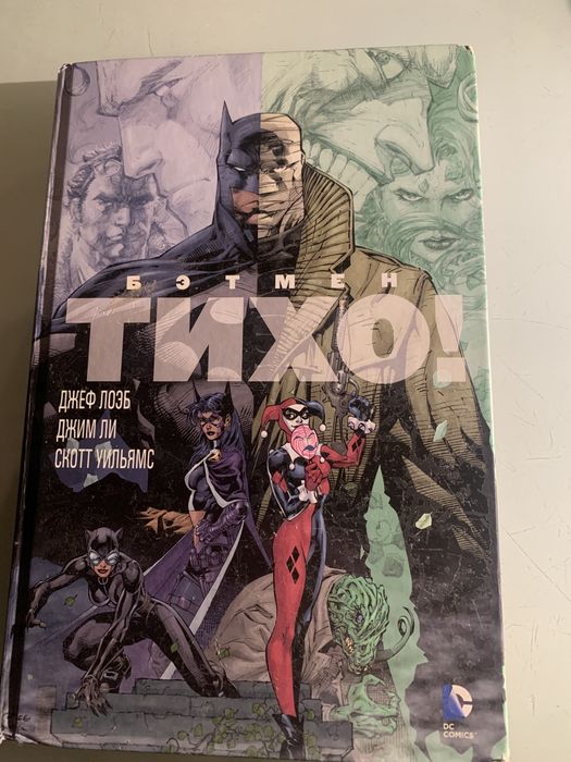 Комікс «Бетмен Тихо»