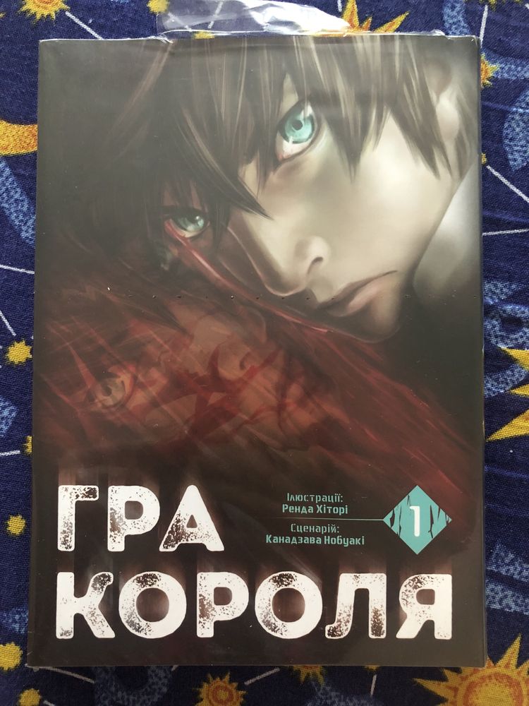 Книга Игра Короля(комикс-аниме)