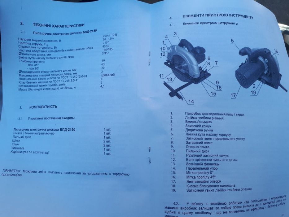 Пила дисковая 2 Диска Циркулярка Минск Беларусмаш 2150Вт Циркулярная