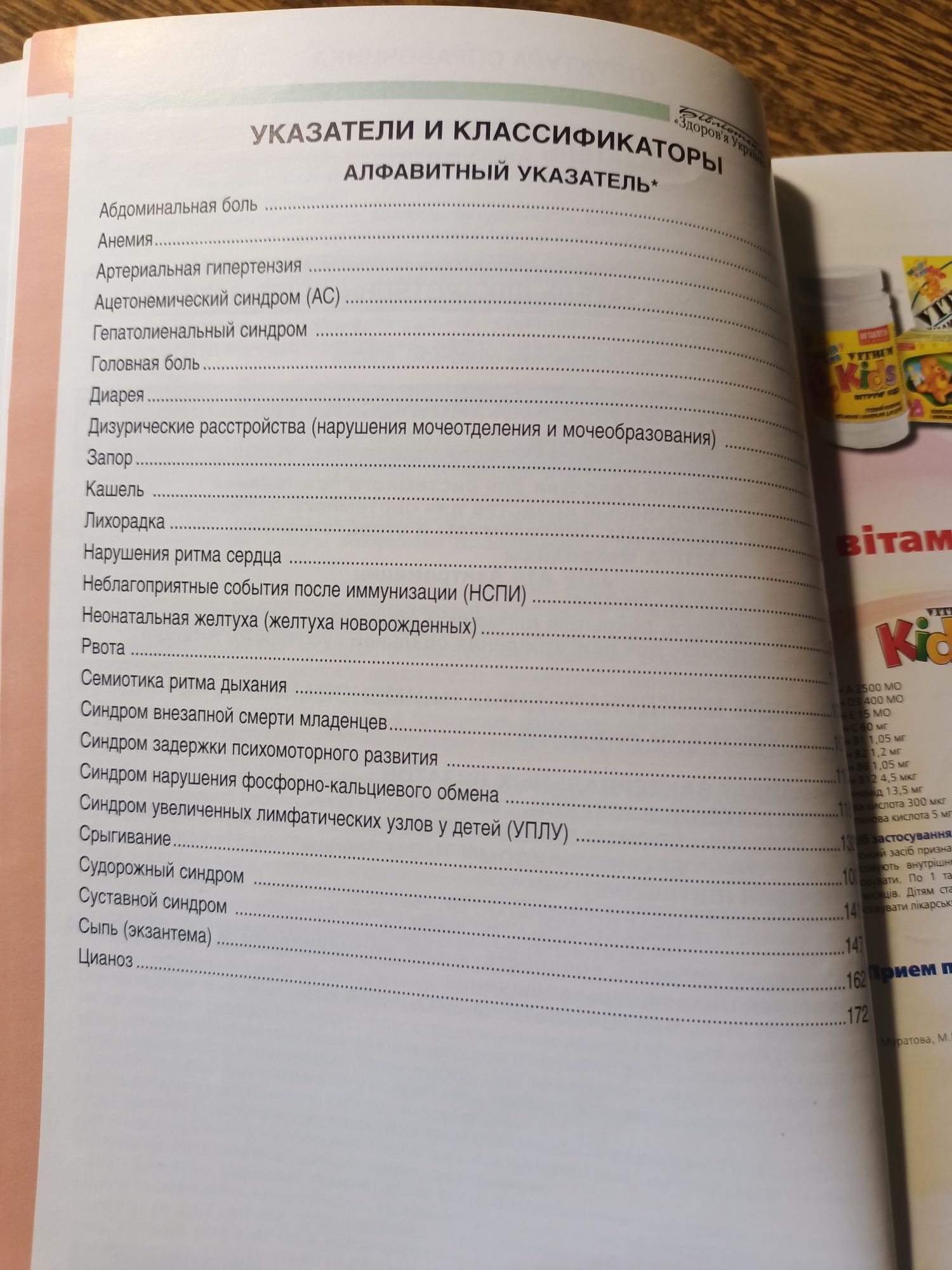 Справочник врача"Организация амбулаторно-поликлинической помощи детям"