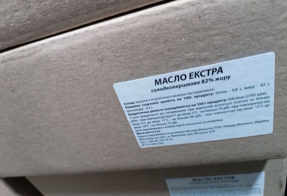 Масло вершкове Екстра 82 %/Опт , ціни від виробника