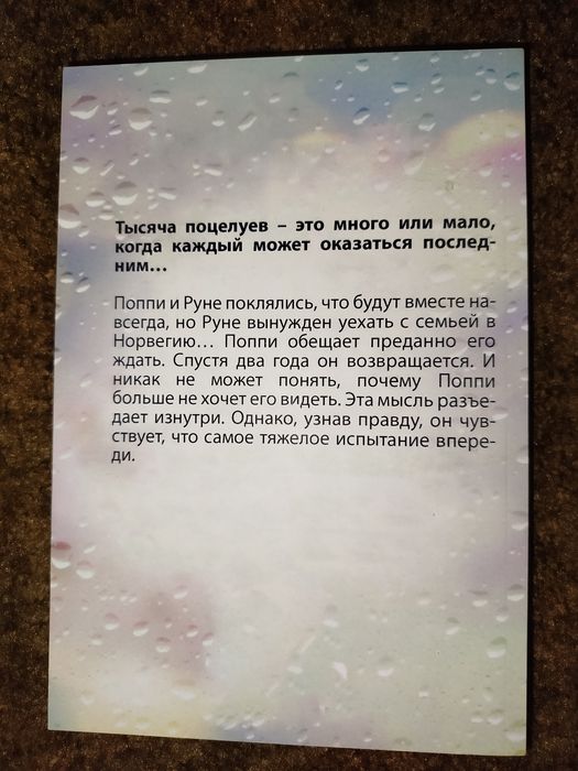 Книга "Тысяча поцелуев"