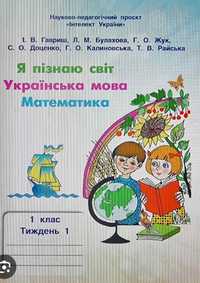 Інтелект України 1 і 2 клас книги зошити