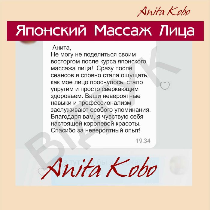 Японский Массаж лица Кобидо | метро Осокорки/Позняки | Масаж обличчя