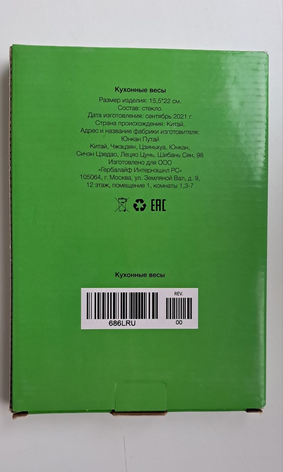 Кухонні ваги Herbalife