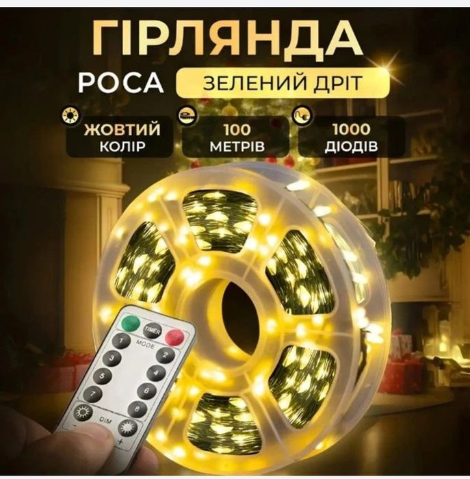 Гирлянда от USB LED роса 50м 100м 200m пульт 8 режимов гірлянда