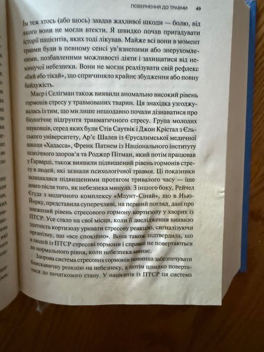 Книга «Тіло веде лік»