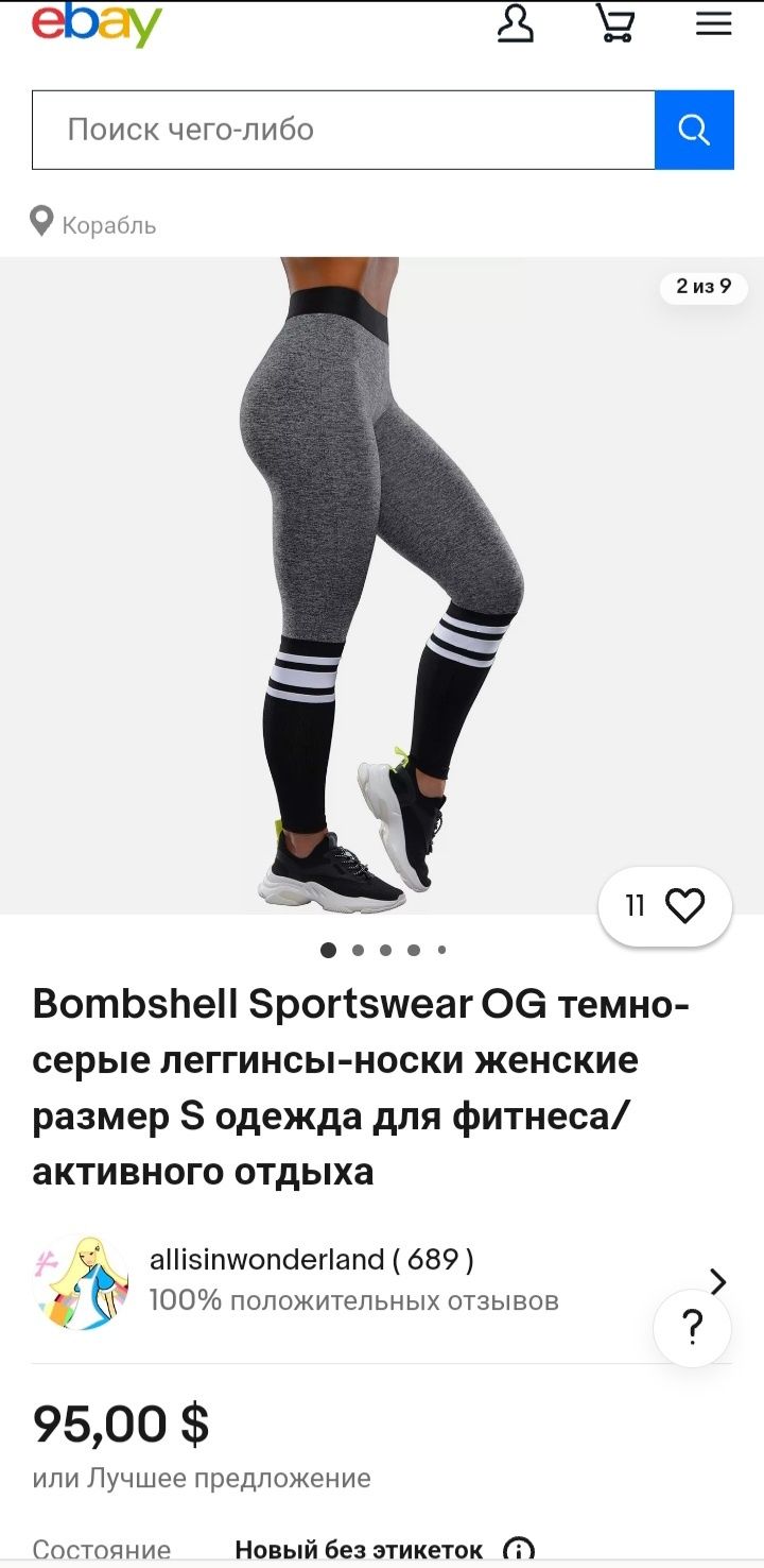 Лосины леггинсы с эффектом носков Bombshell Sportswear OG USA
