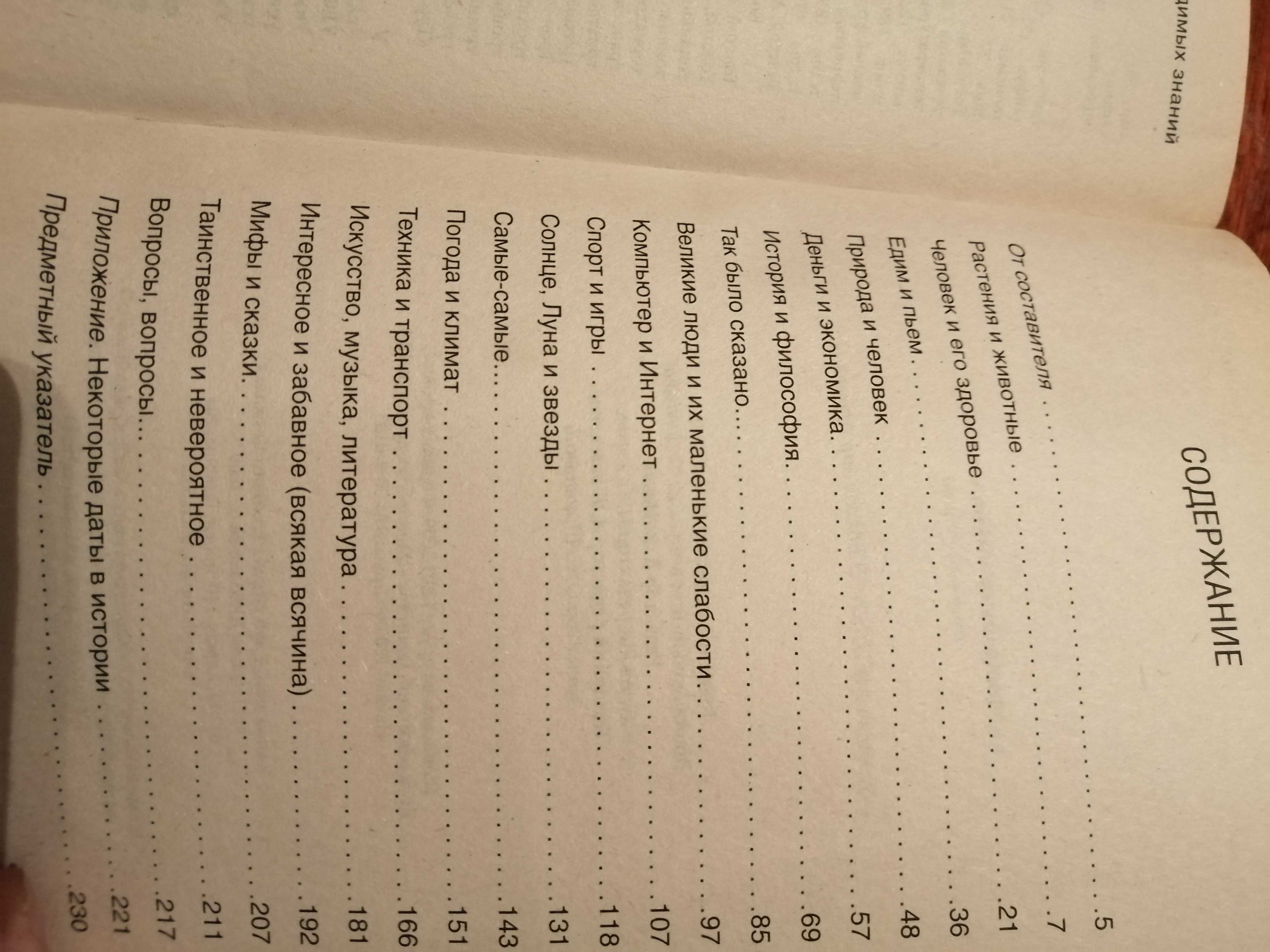 Книга "Справочник необходимих знаний"  236 страниц..