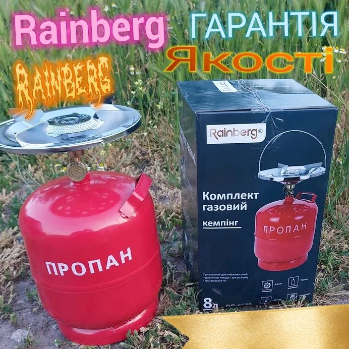 Балон газовий туристичний 8л/пальник похідний/примус/газовый баллон/го