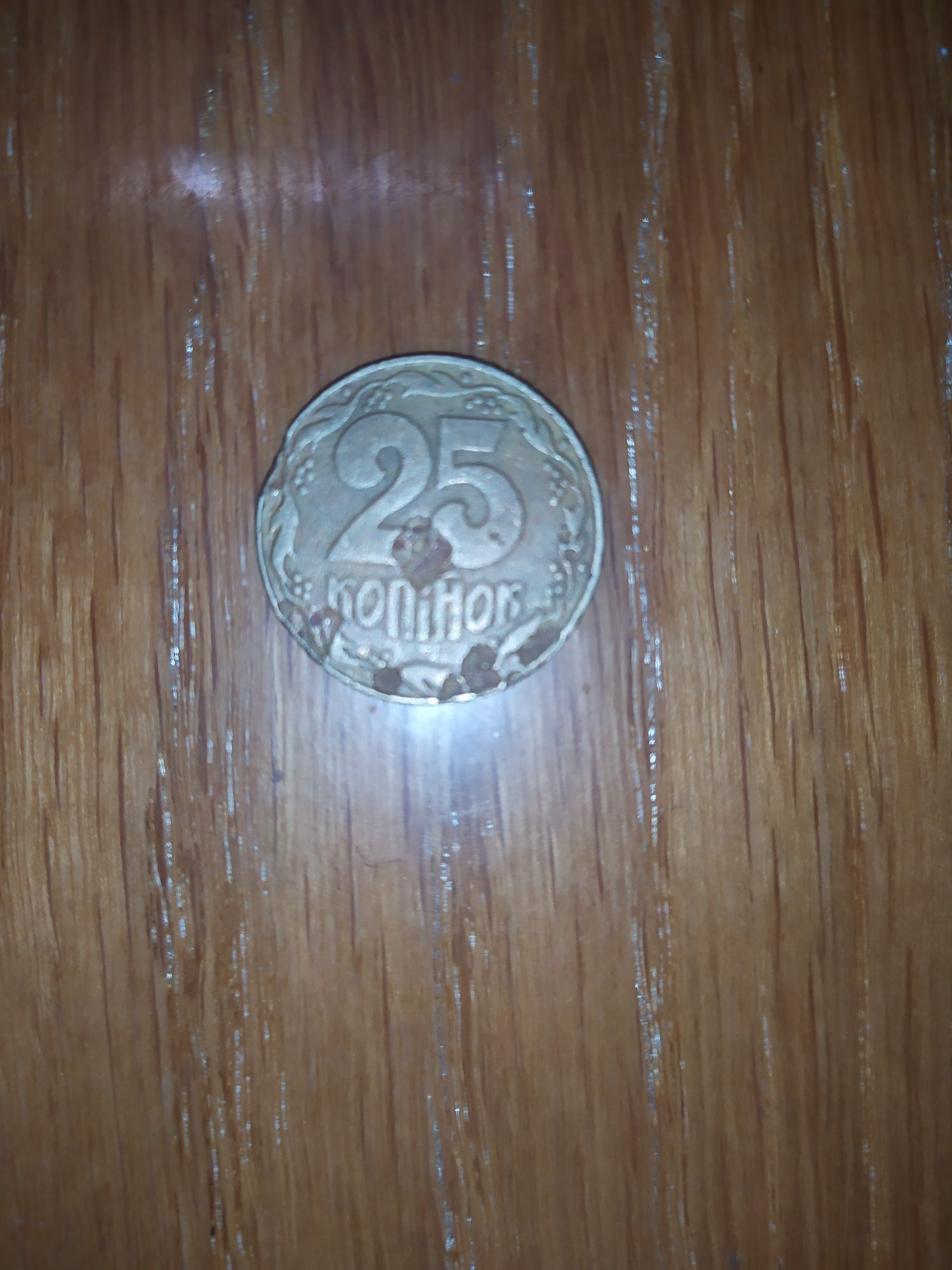 Монета 1992 рік 25 копійок брак