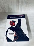 "Техника пропаганды в мировой войне" Гарольд Д. Лассуэлл