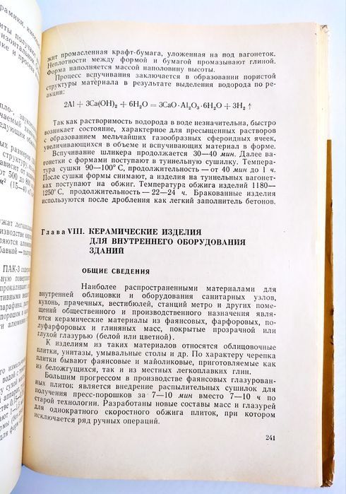 СТРОИТЕЛЬНАЯ Керамика Технология строительной керамики