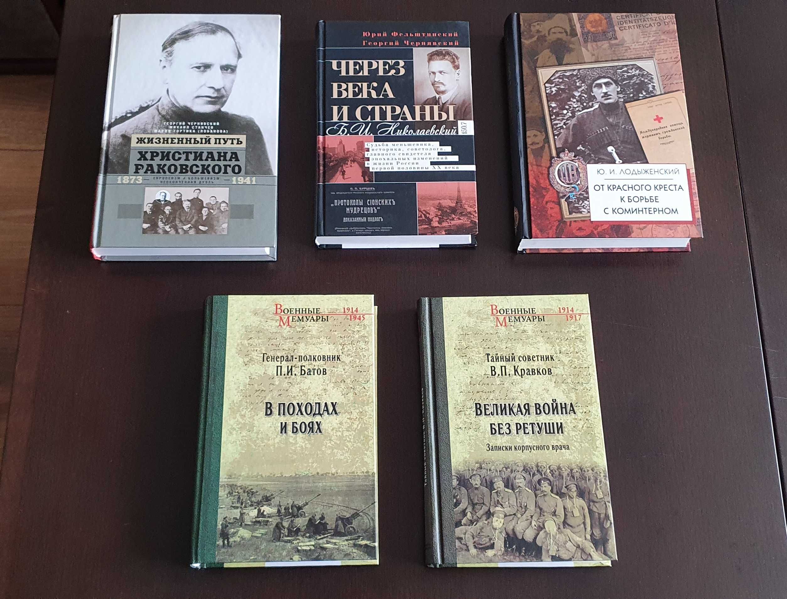 Г.Чернявский. Жизненный путь Христиана Раковского. Биография. История.