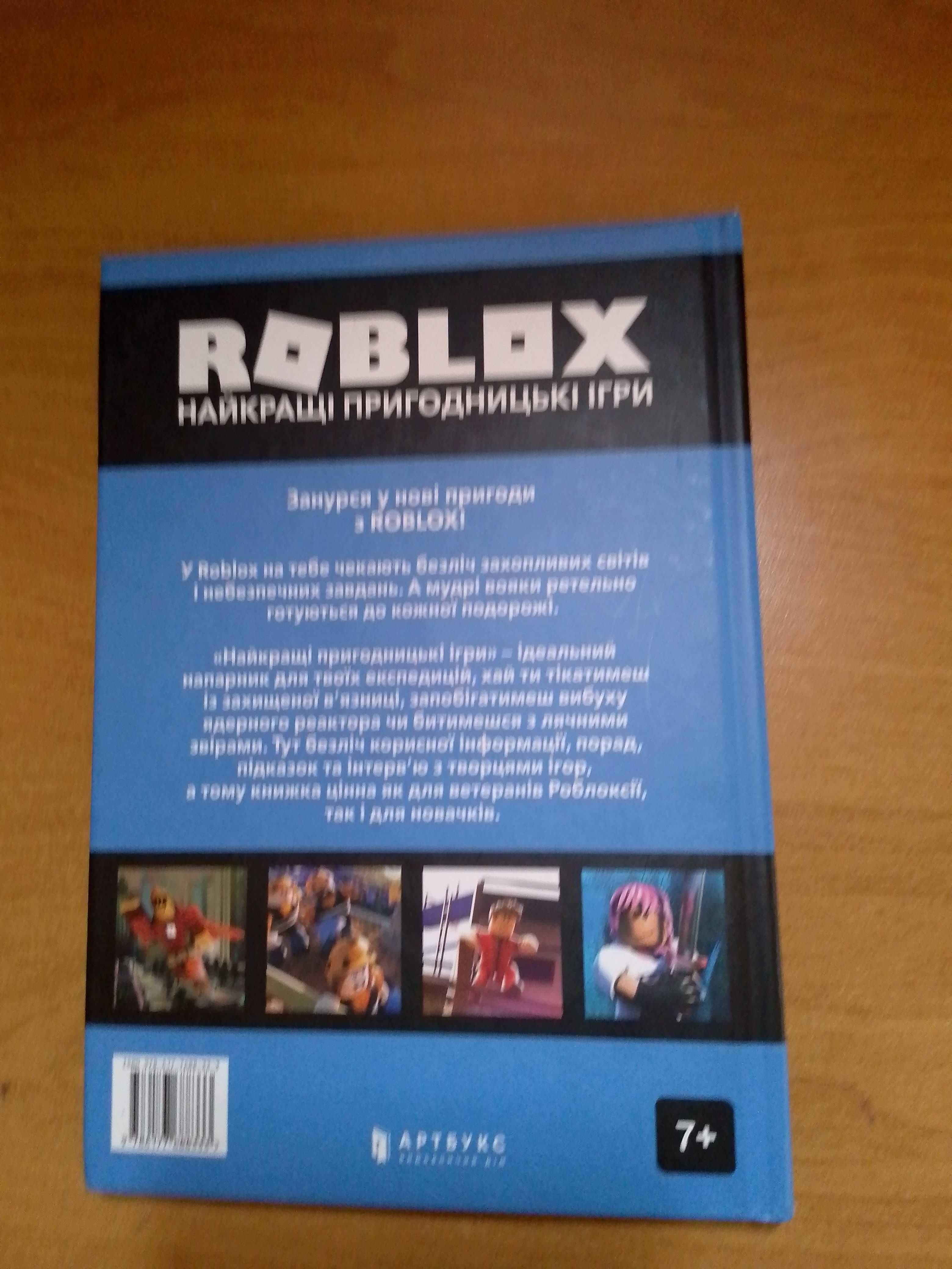 Книга roblox найкращі батальні ігри