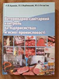 Книги про ветеринарно-санітарну експертизу(ветеринарія)