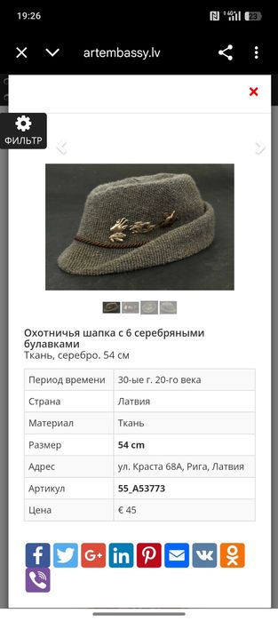 Охотничья егерская старинная шапка 30х годовв