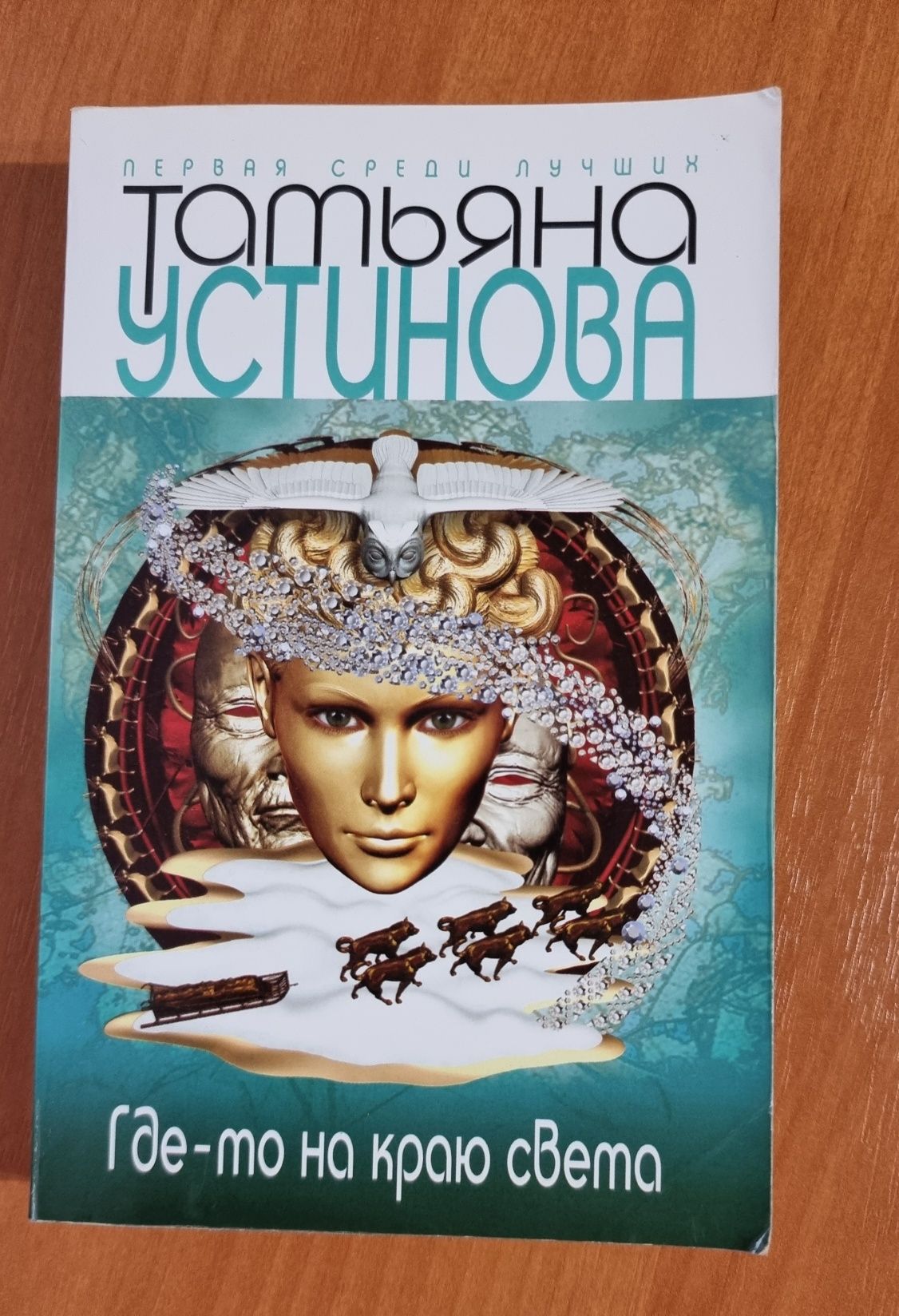 Книги Татьяна Устинова