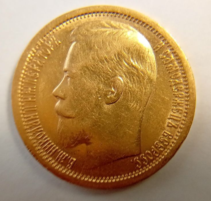 15 рублей 1897 г. Николая II.