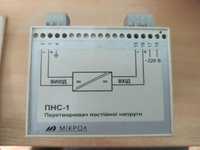 ПСН-1 мікрол Преобразователь постоянного напряжения и тока