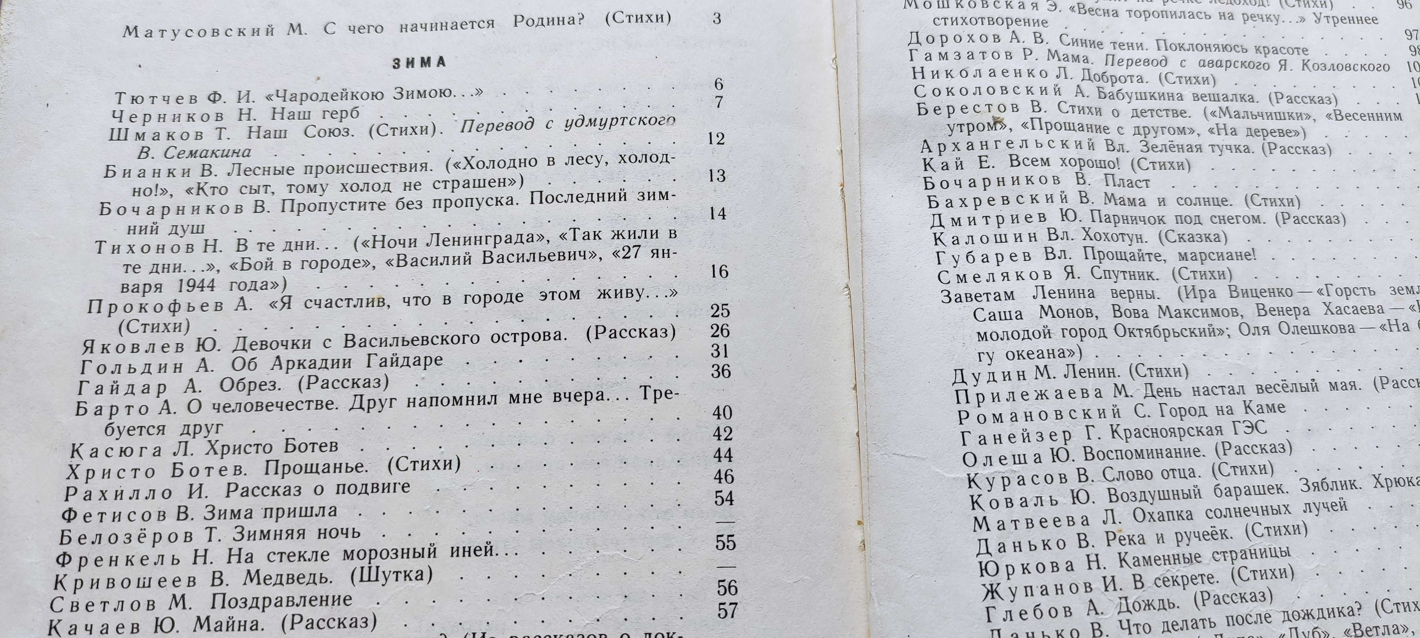 "Круглый Год" Сборник (Рассказы, стихи, сказки, загадки) 1974