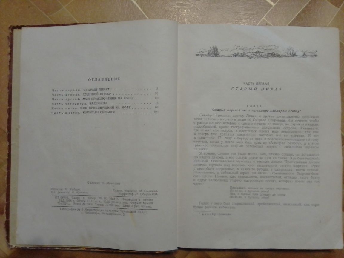 Р.Л. Стивенсон - Остров Сокровищ (1954г)