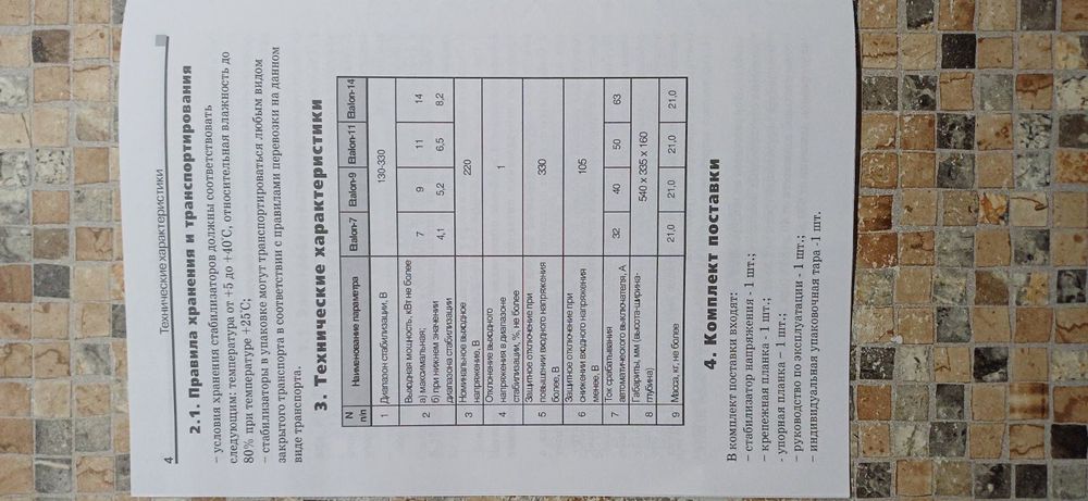 Стабілізатор напруги Volter Etalon-11 безступінчастий
