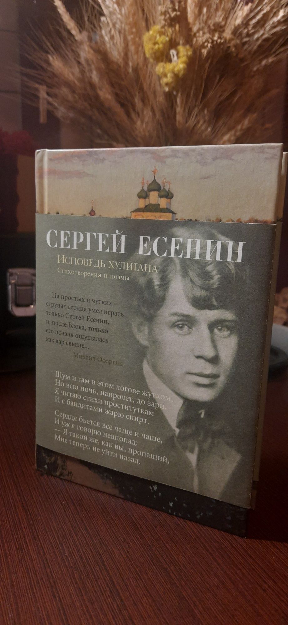 Сборник стихотворений Есенина