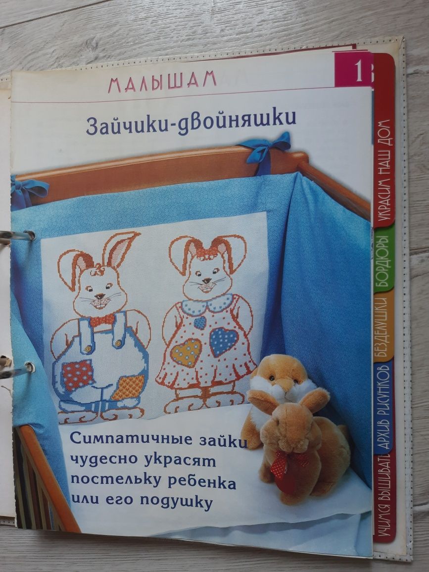 "Вышивка крестом" коллекция журналов.