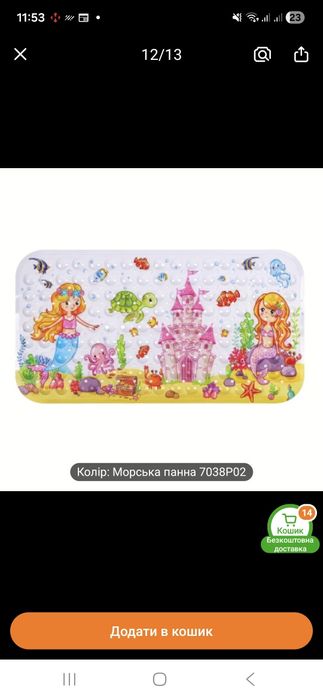 Дитячий антиковзкий коврик в ванну кімнату 69,85×38,1