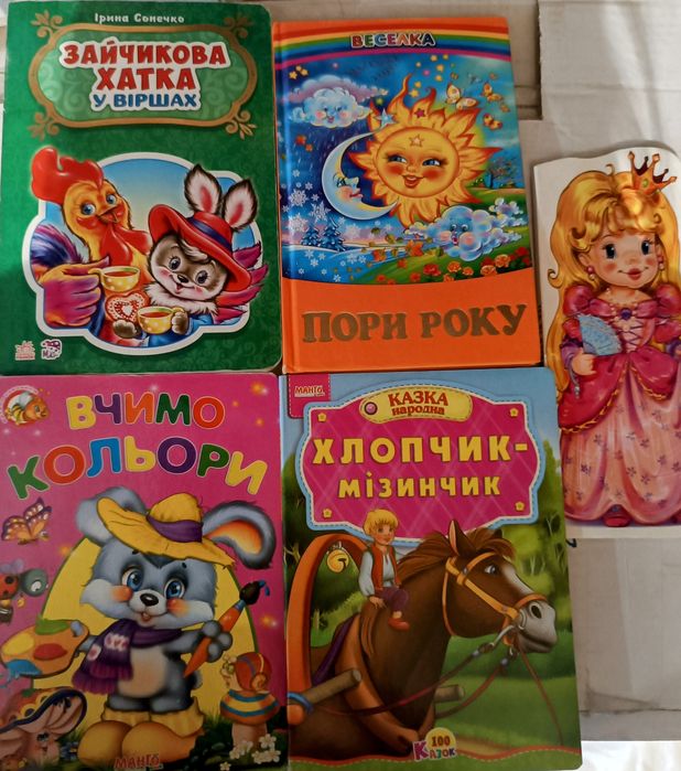 Книжечки тверді сторінки у відмінному стані